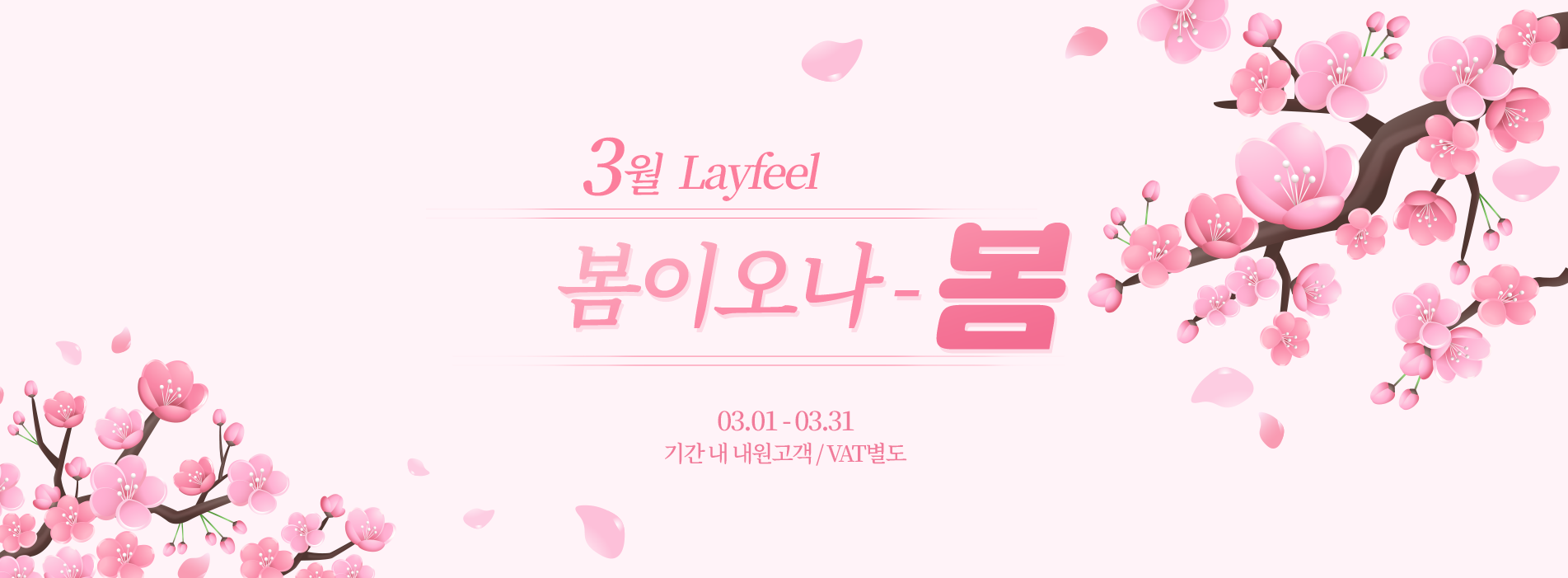 레이필 3월이벤트