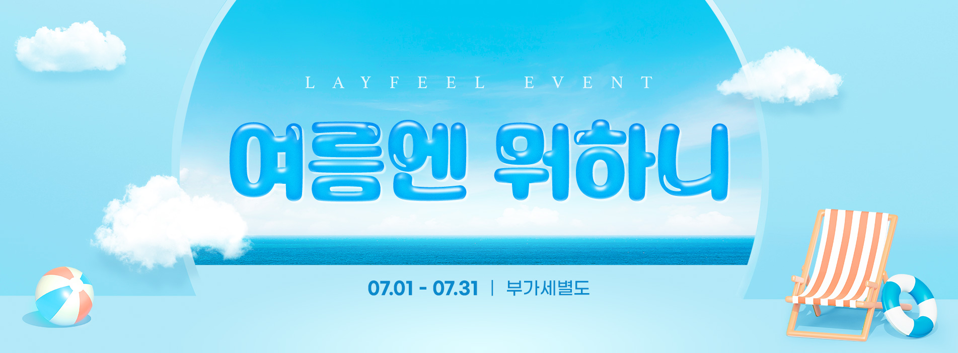 레이필 7월이벤트