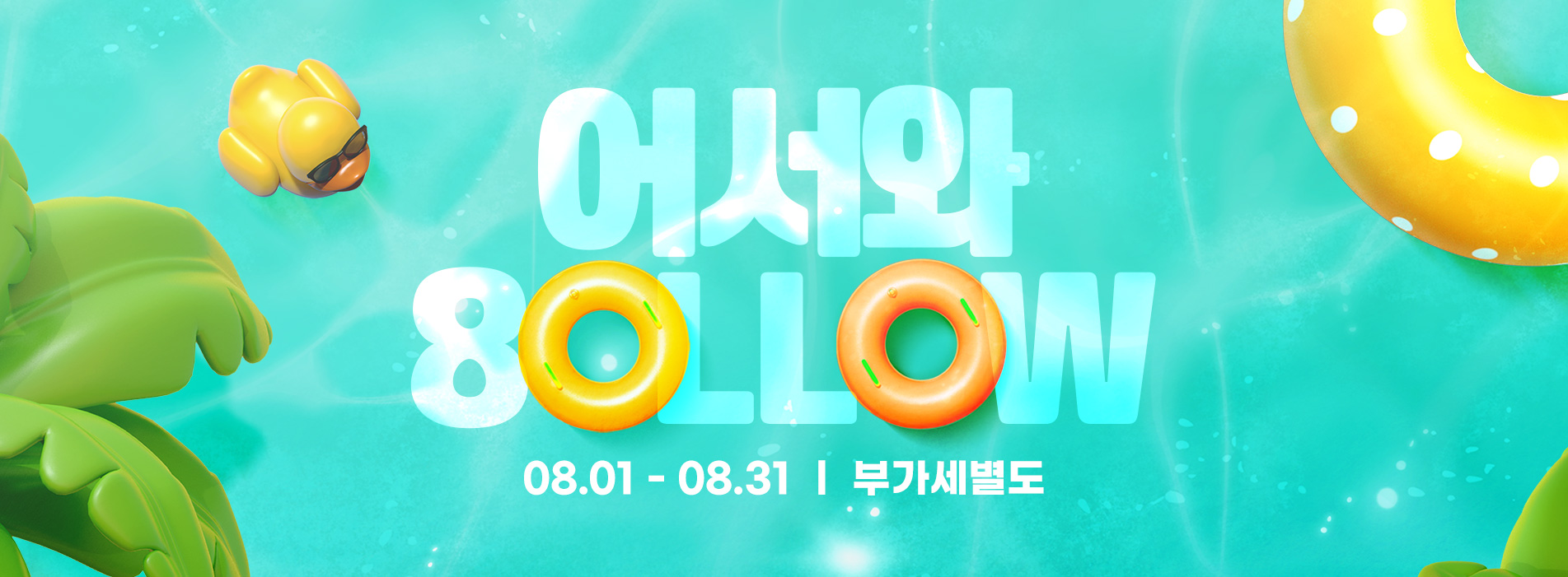 레이필 8월이벤트