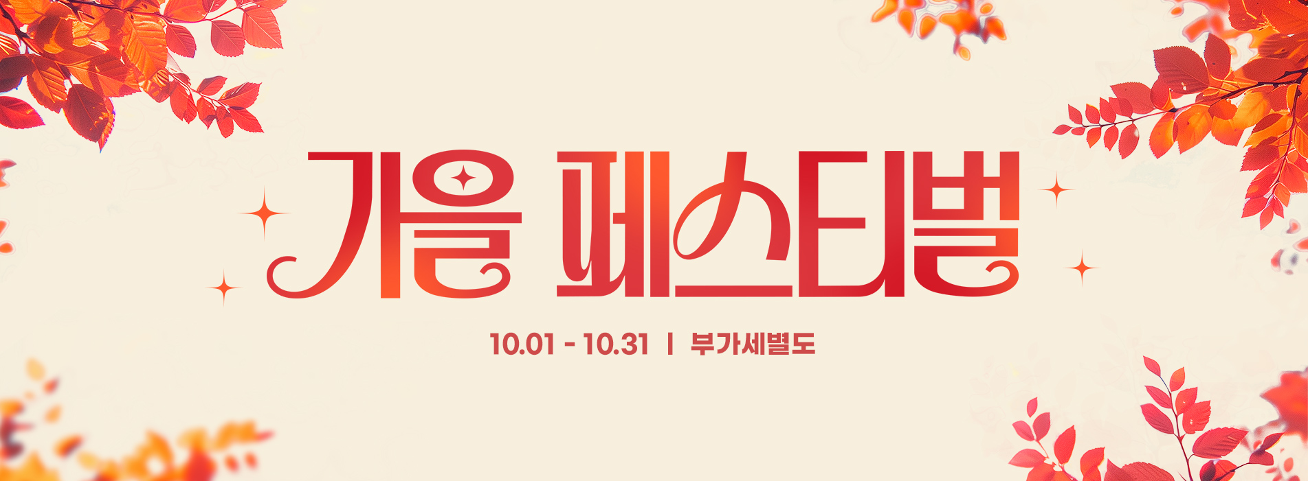 레이필 10월이벤트