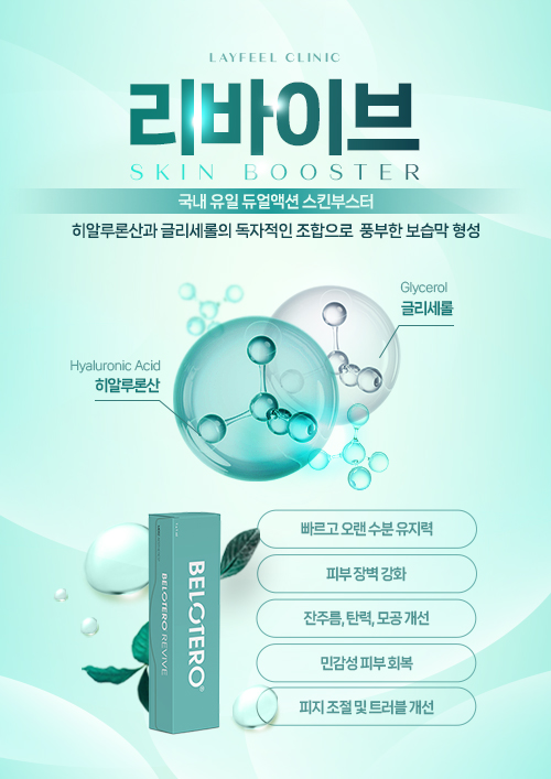 리바이브