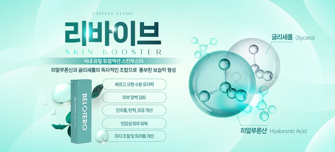 리바이브