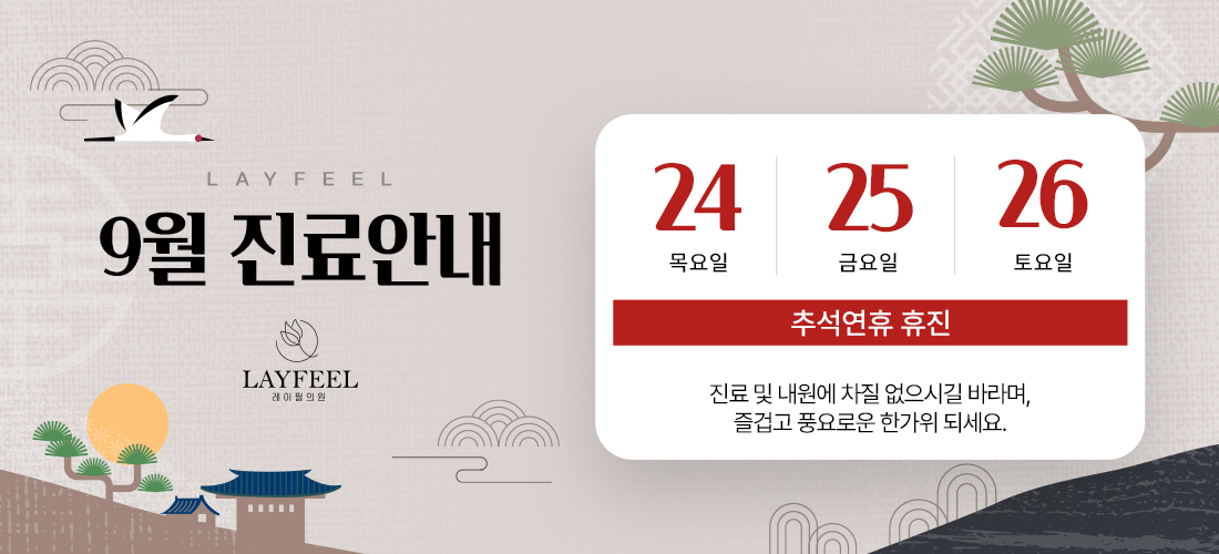 9월 진료일정
