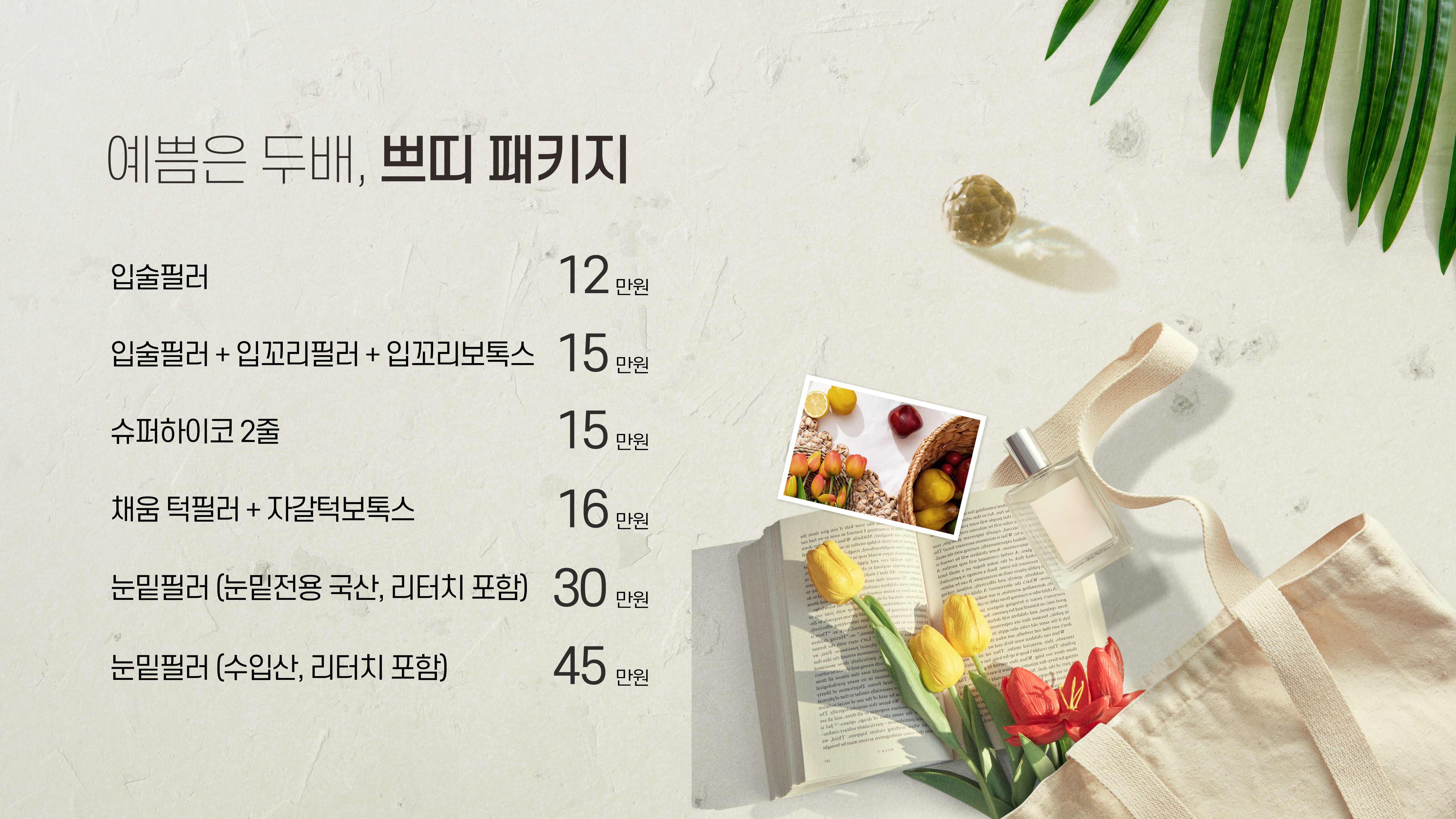 쁘띠패키지