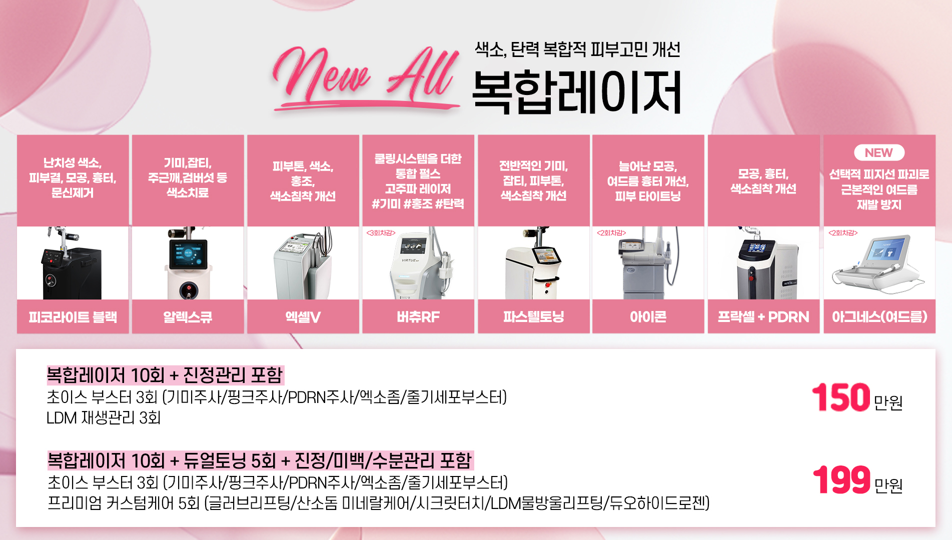 all복합레이저