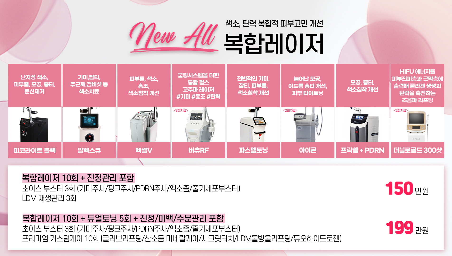 all복합레이저