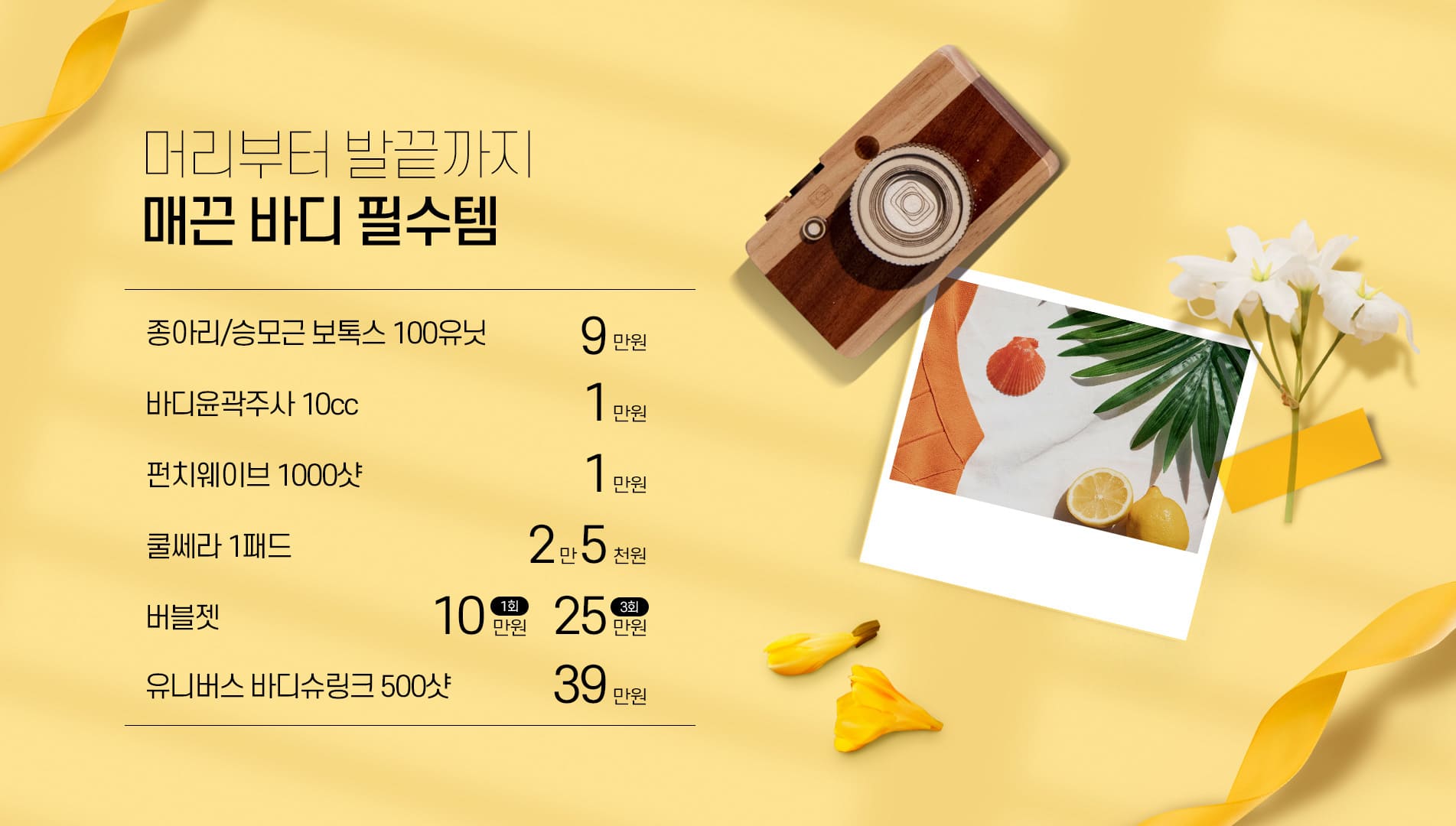매끈 바디