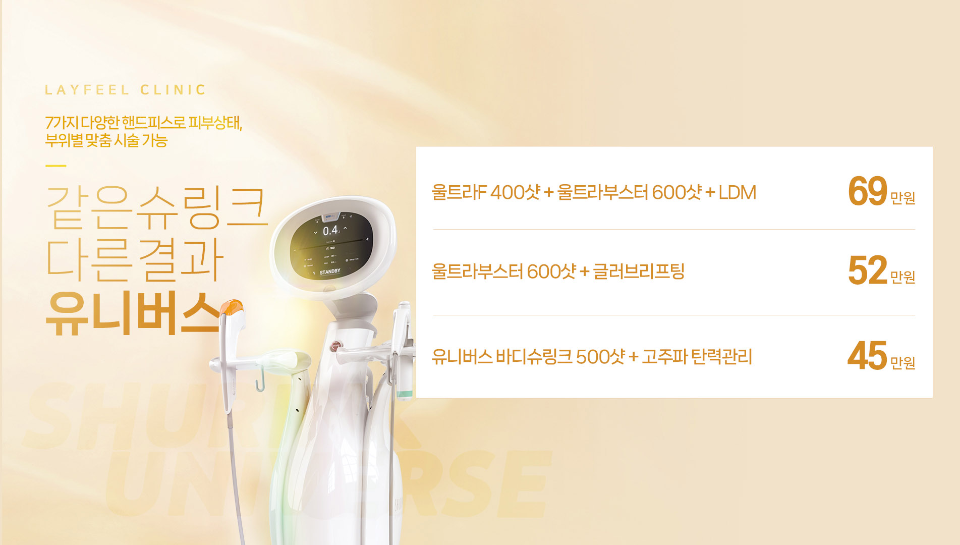 슈링크유니버스