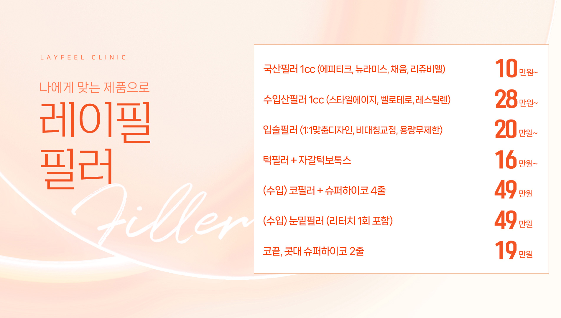 필러