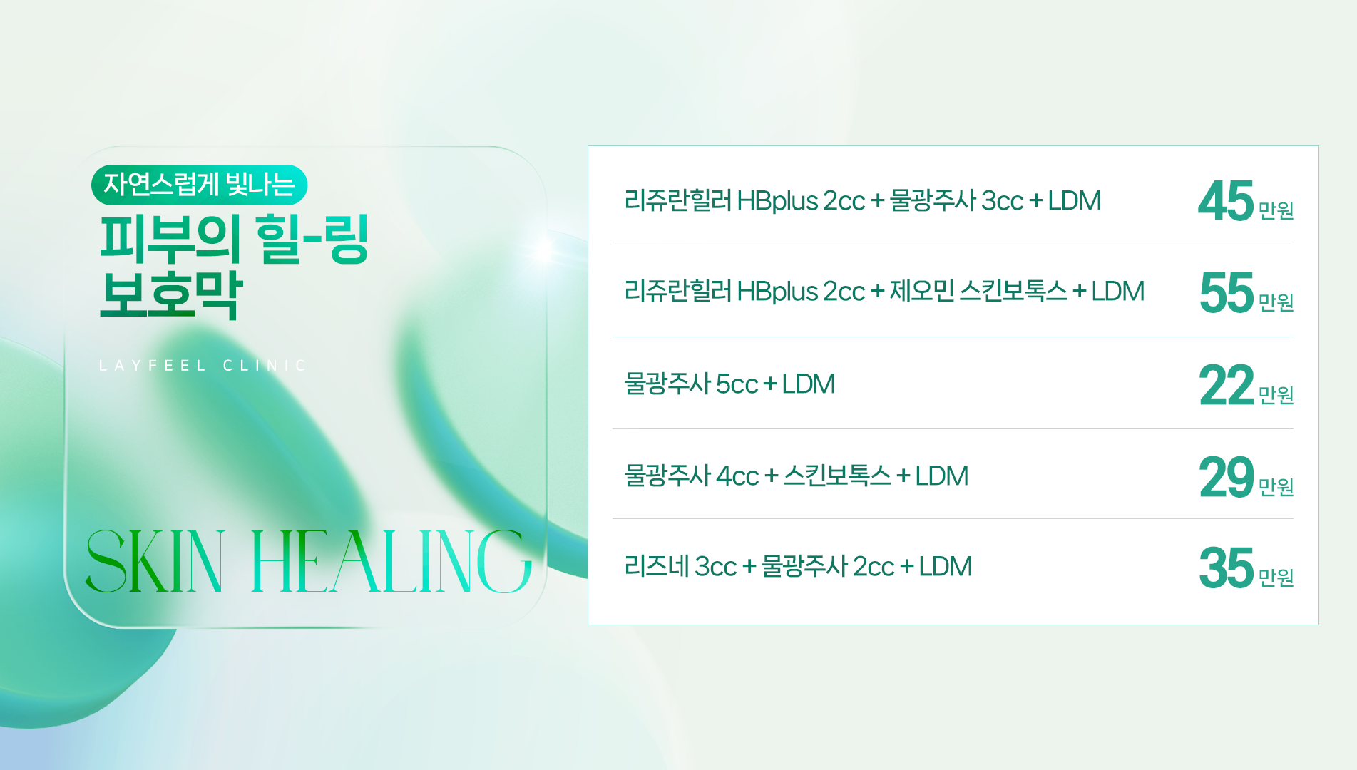 피부힐링