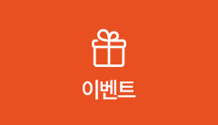 이벤트