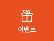 이벤트