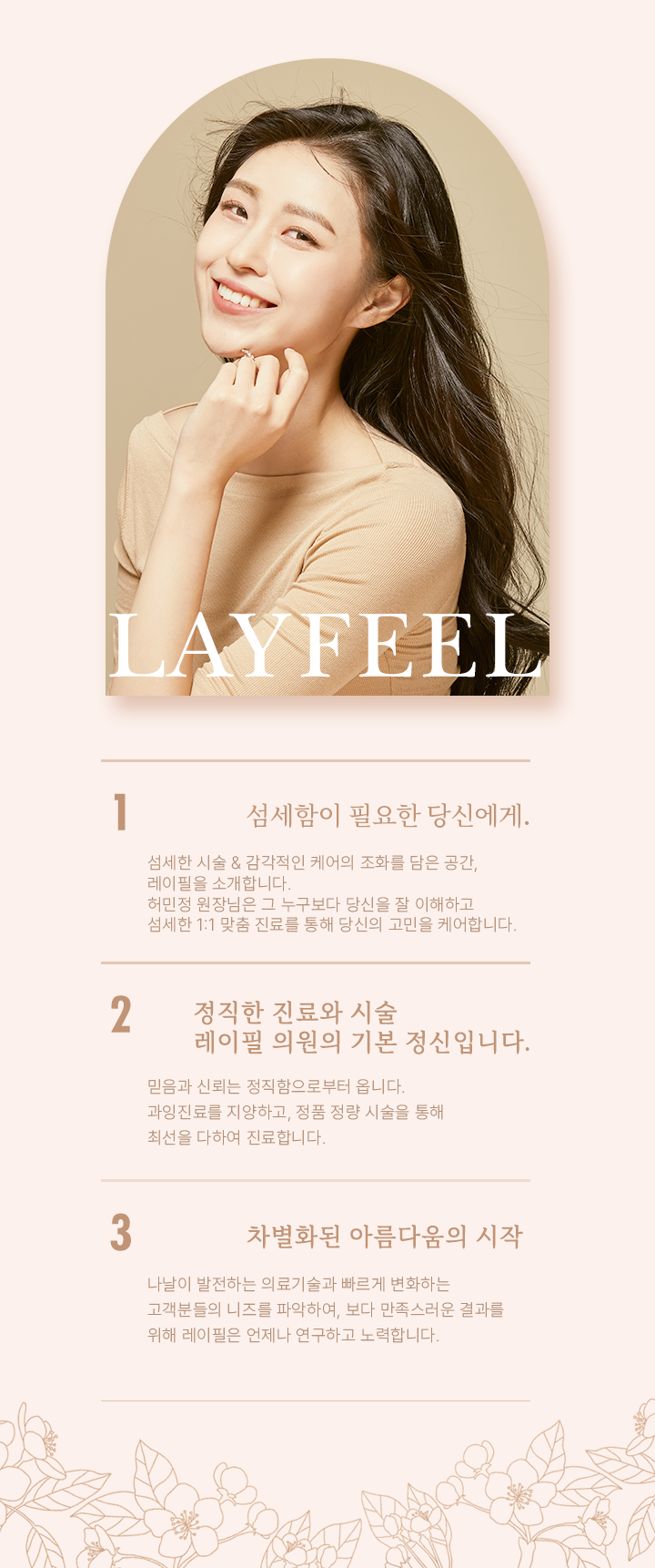 layfeel_why