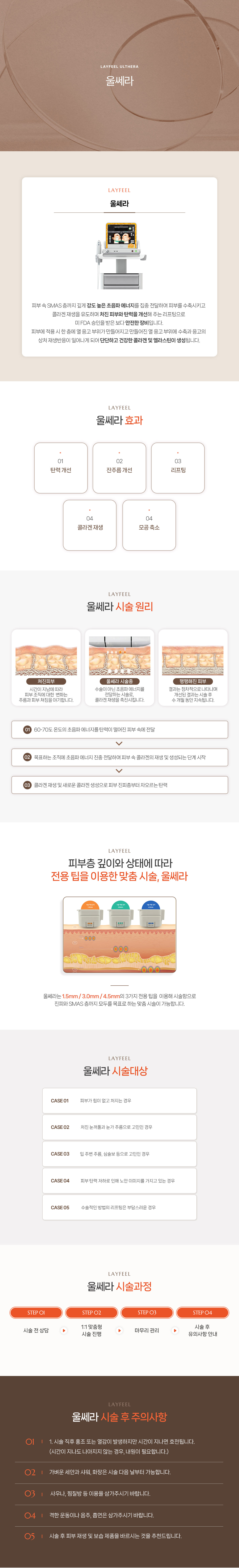 울쎄라