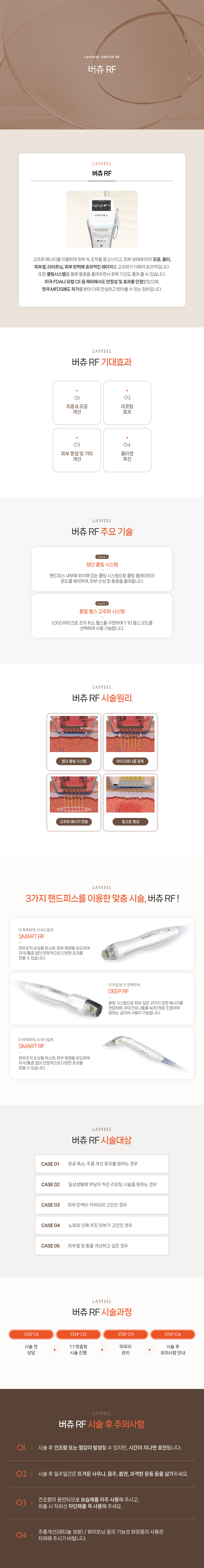 버츄RF