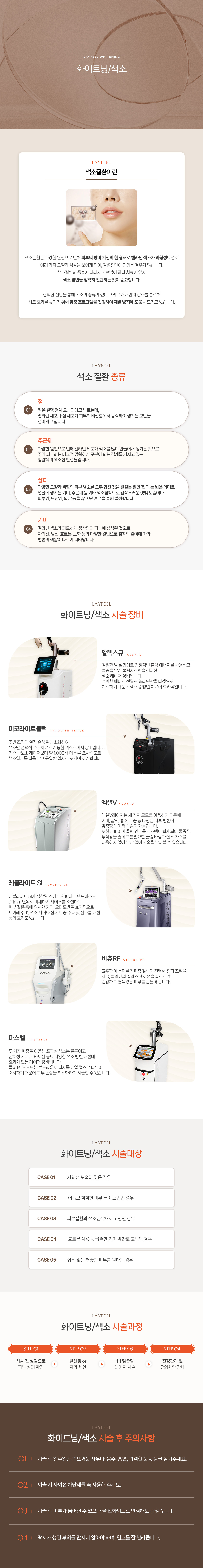 화이트닝/색소