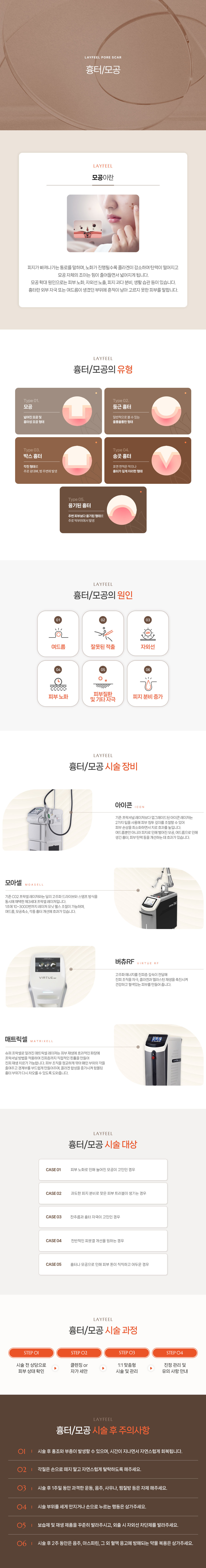 흉터/모공