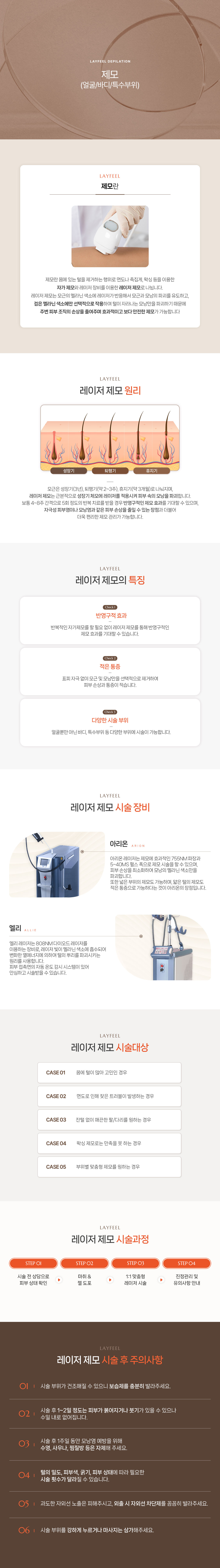 제모