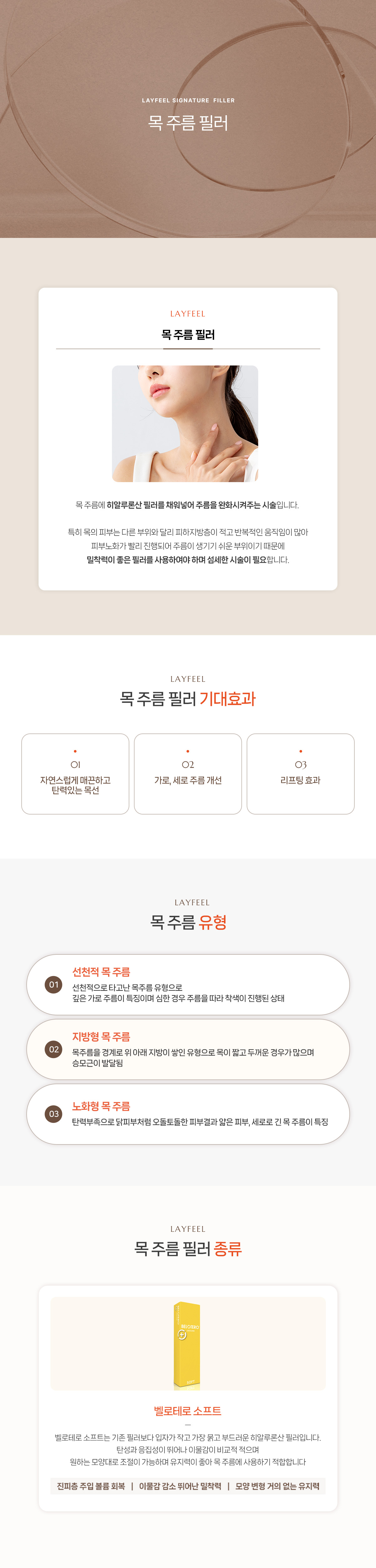 목 주름 필러